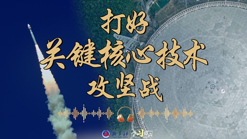 学习原声·开局“十五五”