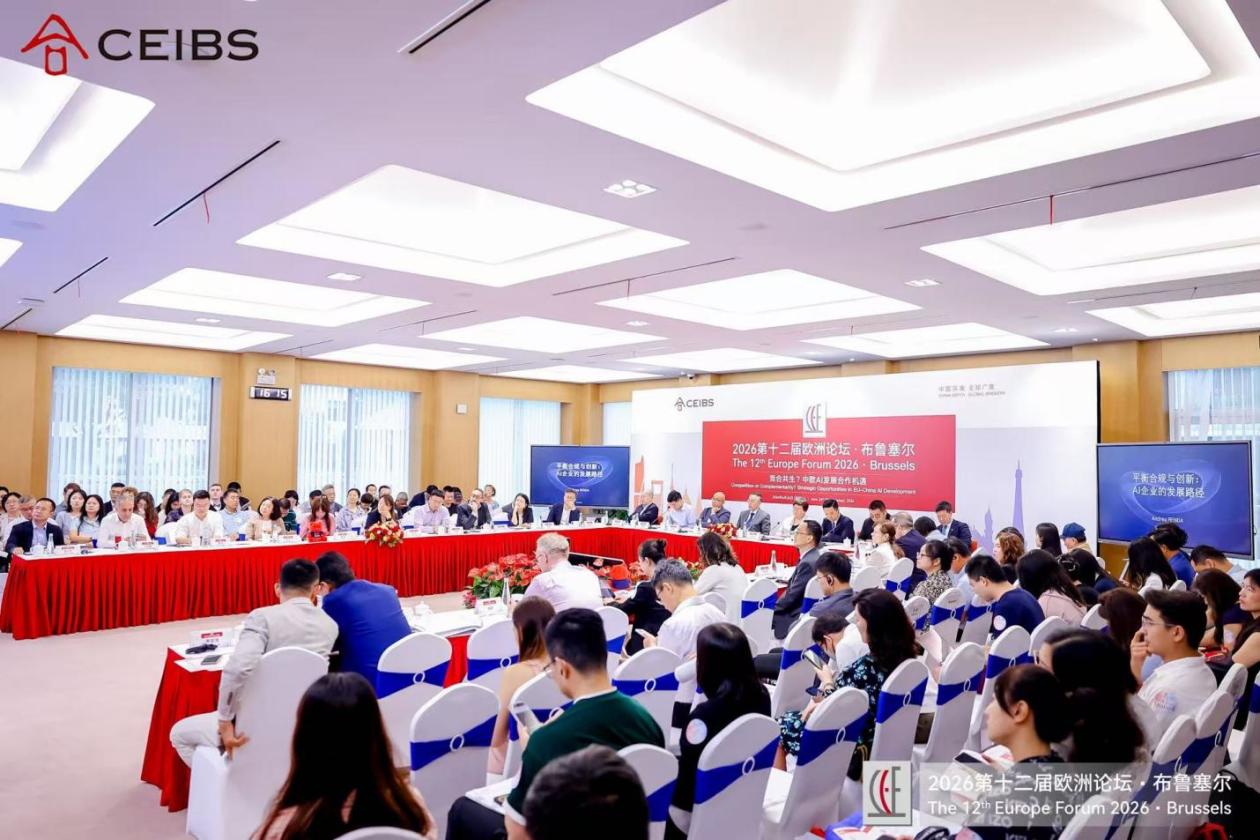 共论中欧AI发展合作机遇，2026中欧“欧洲论坛”布鲁塞尔站成功举办