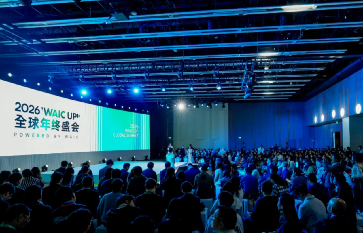 WAIC首次“南下”：沪港握手2026“WAIC UP!全球年终盛会”，共揭AI对话新篇