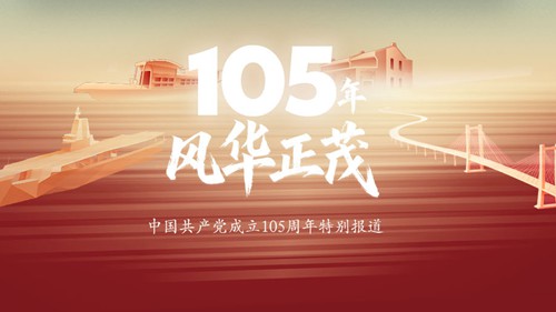 一起重温伟大建党精神