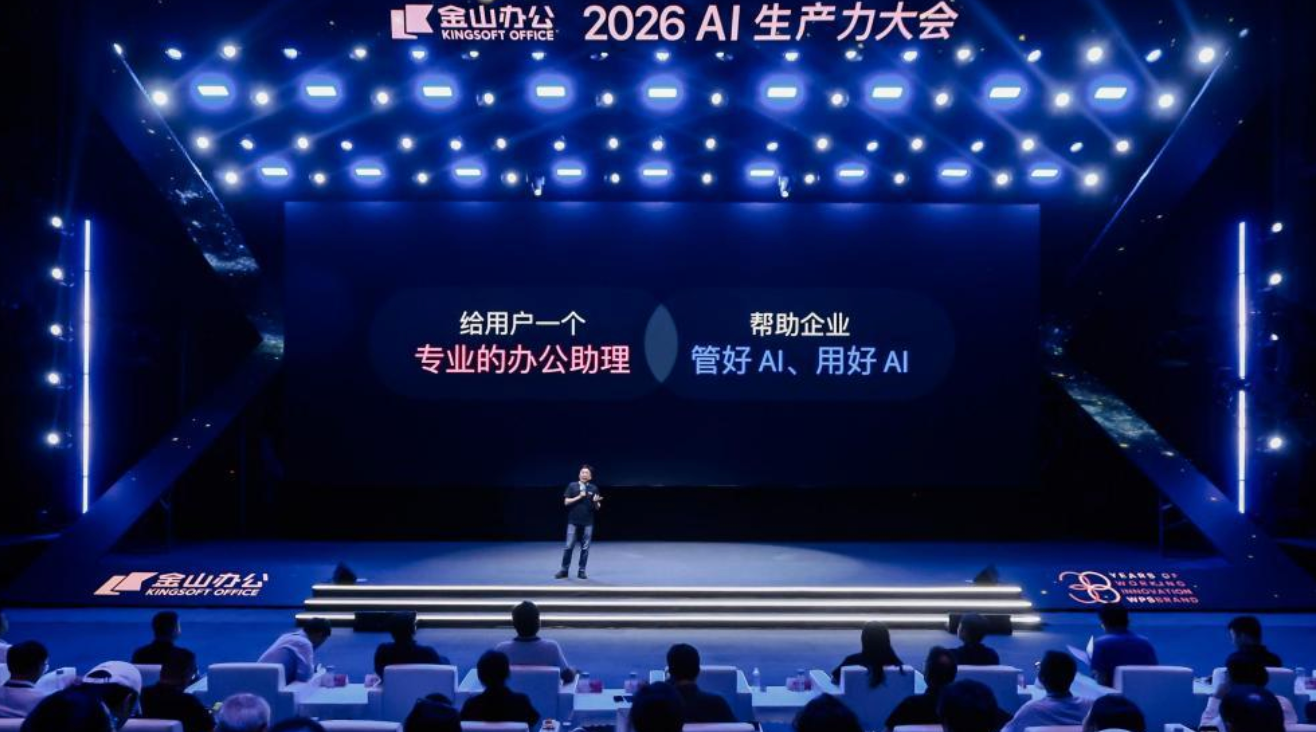 金山办公连发两款AI产品 章庆元称这是“生存级”机遇