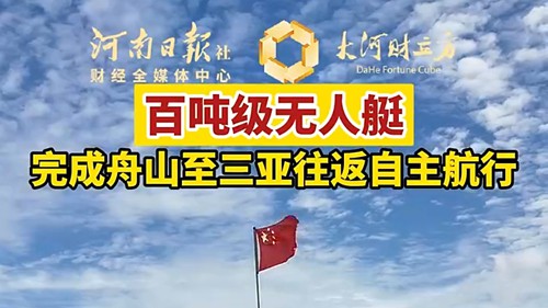 一艘无人艇的深蓝征途