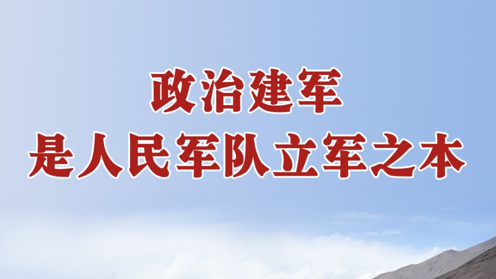 学习进行时｜句句铿锵——总书记的强军号令