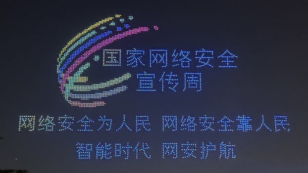 网安知识“飞”上夜空，三千架无人机在济南上演视觉盛宴
