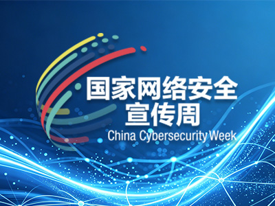 【好评中国】河声丨智能时代网安护航，全民共治守护数字烟火
