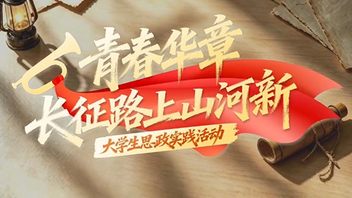 在红色热土上读懂“再出发”