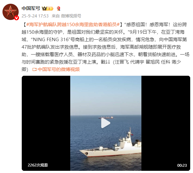 中国海军护航编队历任指挥员，香港海上救援队