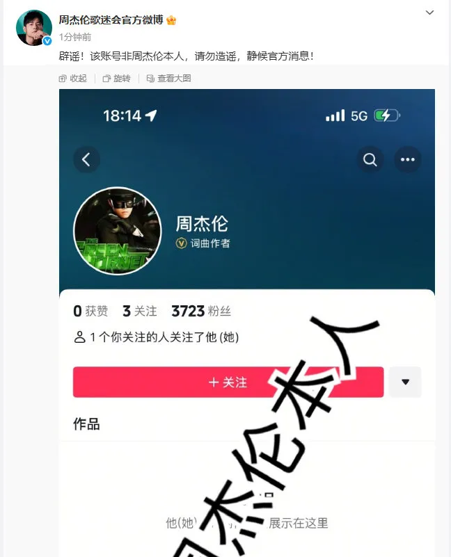 周杰伦正式入驻抖音！账号公开15分钟涨粉5万，抖音此前辟谣花上亿签约其入驻插图4