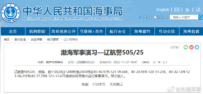 重要通知！渤海特定区域进行军事演习，请勿靠近及驶入