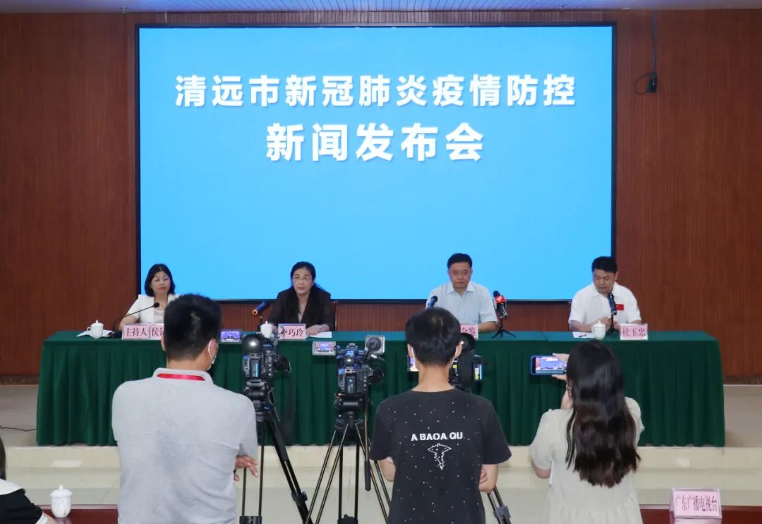 广东清远召开疫情防控新闻发布会,通报7名无症状感染者活动轨迹