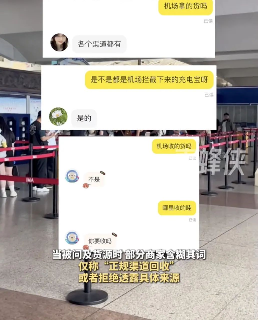 媒体曝光：二手平台出现标榜“机场拦截”充电宝在售插图1