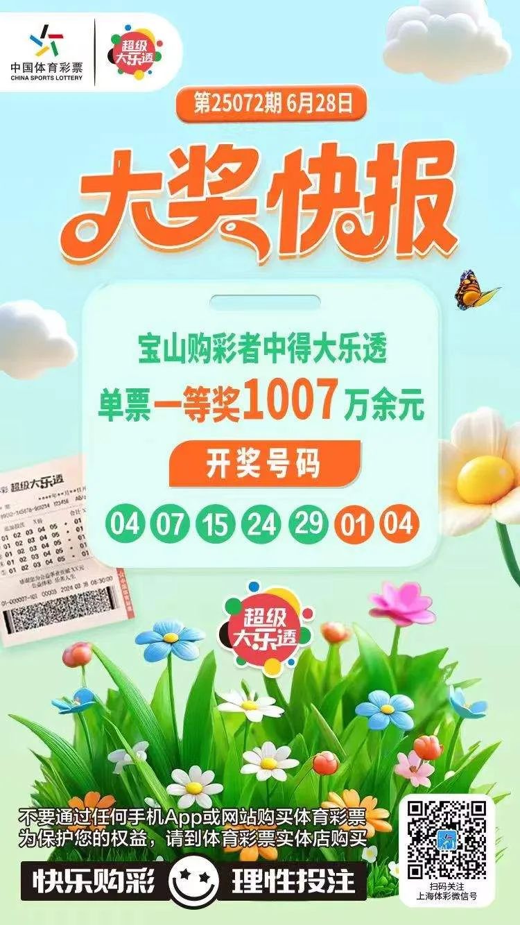 1007万！上海一彩民中奖后一无所知，“旅游回来才知道自己中大奖”插图2