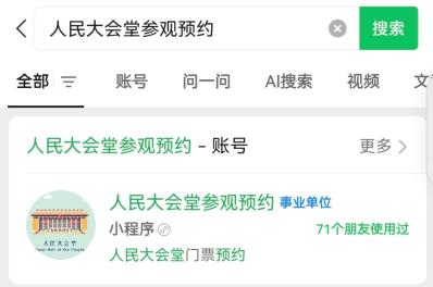 当心：这些“人民大会堂”门票是假的，不要买！插图2