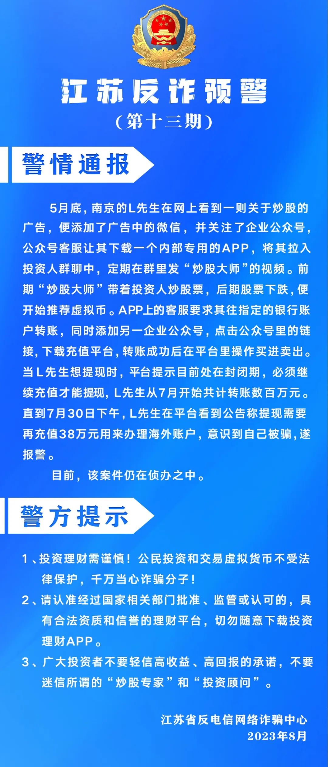 警惕！江苏已有人被骗数百万！