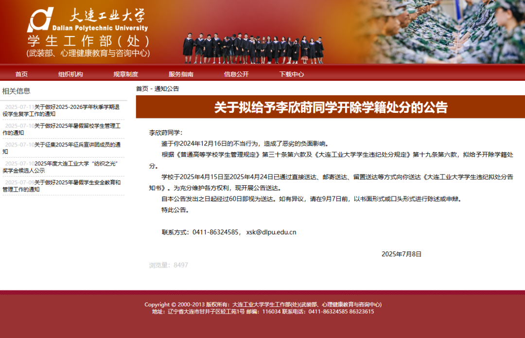 大连工业大学：鉴于李欣莳不当行为，开除其学籍插图