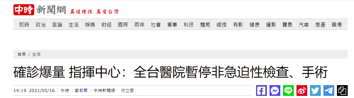 台湾中时新闻网报道截图