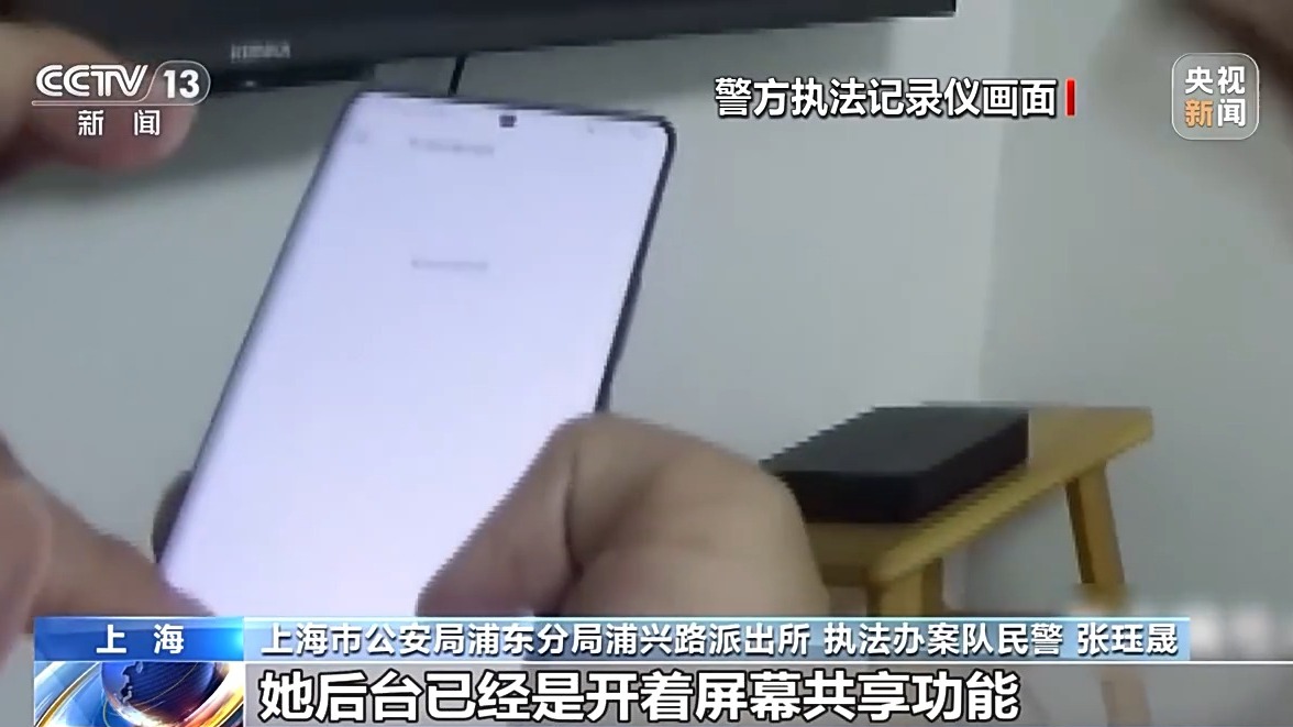 “客服”来电诱骗老人共享屏幕 警方：尽快断网并报警插图1