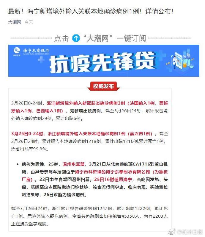 浙江海宁新增境外输入关联本地确诊病例1例,详情公布