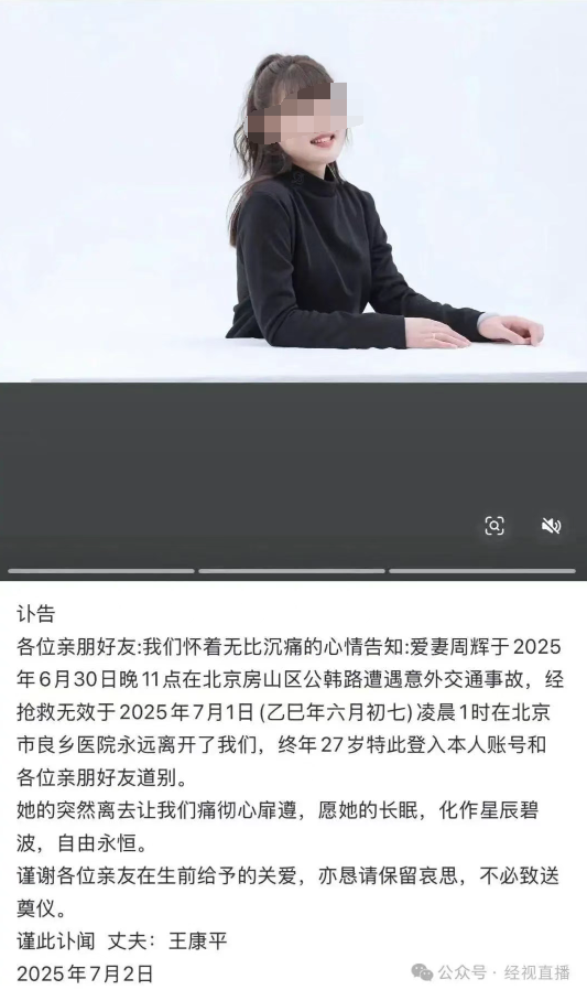 27岁女子刚抗癌成功又遭车祸身亡！相识13天闪婚丈夫：没骗保，原定年底办婚礼插图