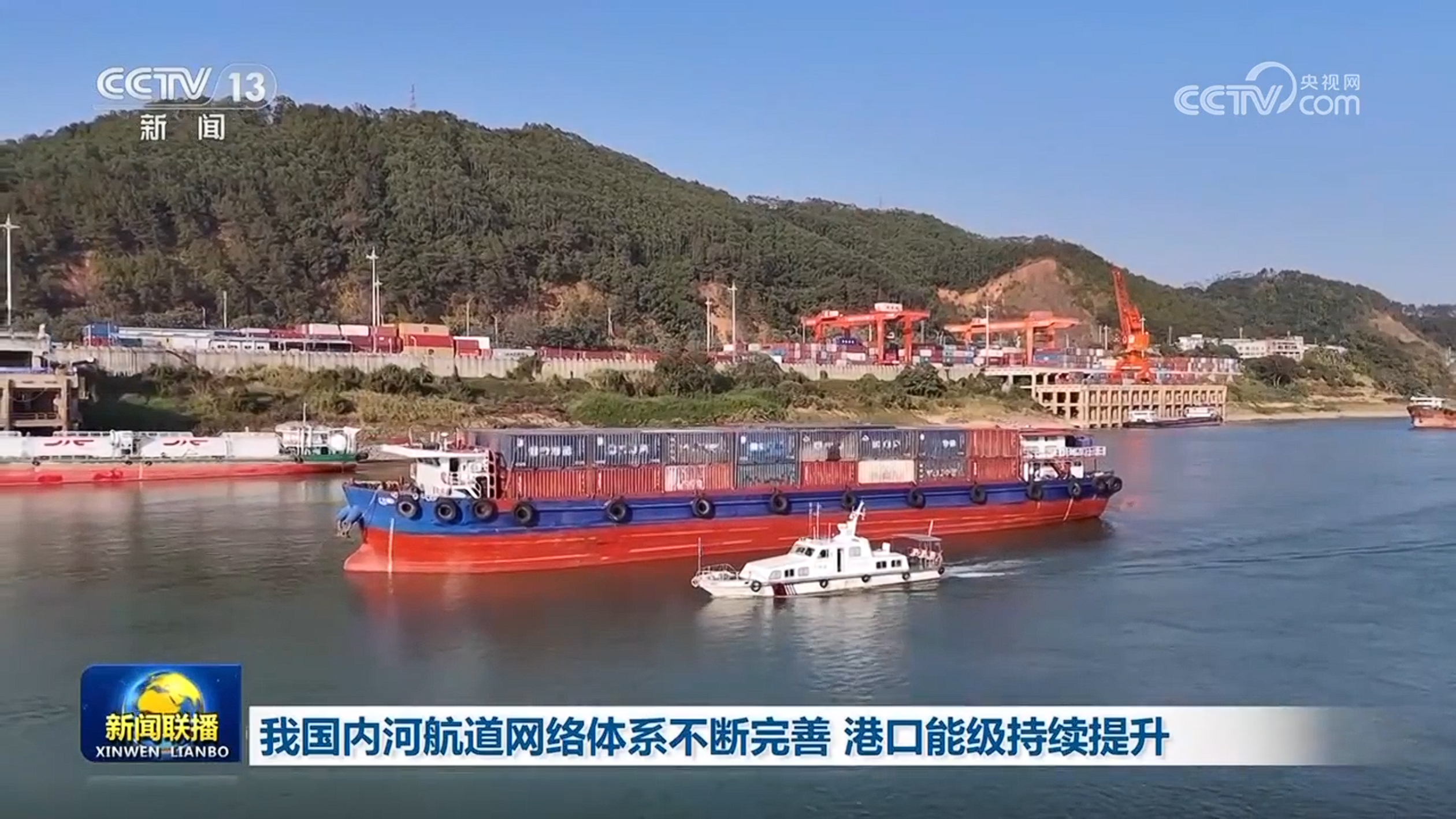 我國內河航道網絡體系不斷完善港口能級持續提升海油發展霍健新聞