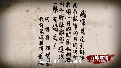 南昌起义进入倒计时.