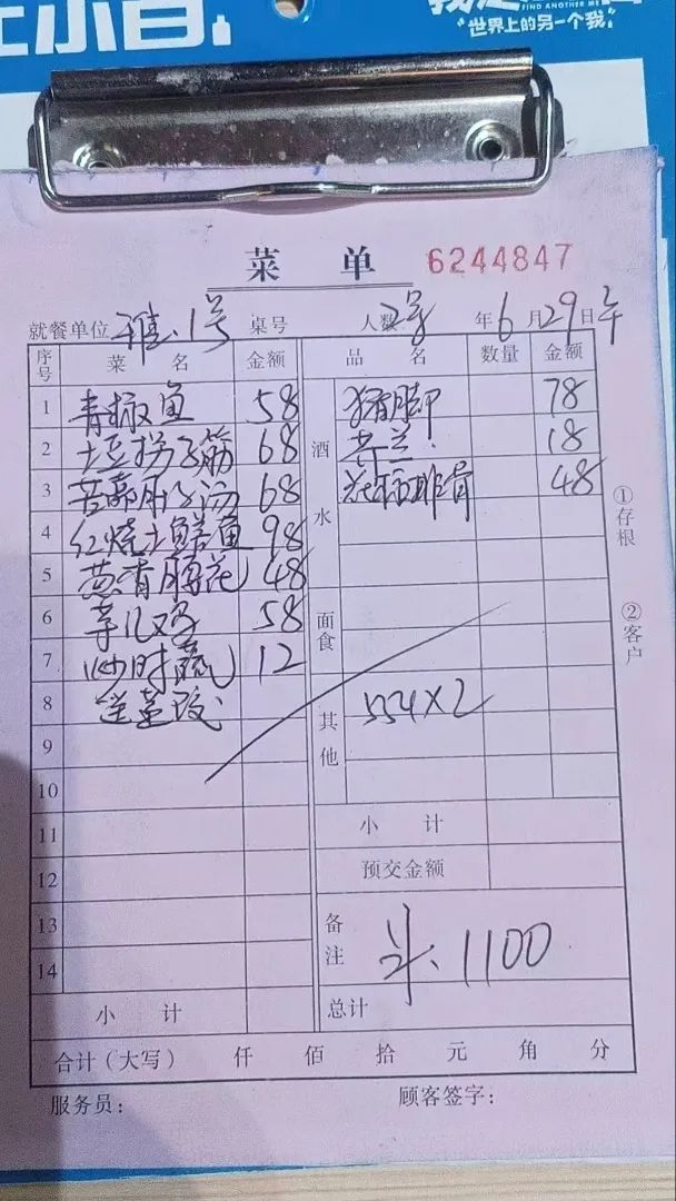 区委书记带头下馆子，请客花了1000多，并晒出菜单插图