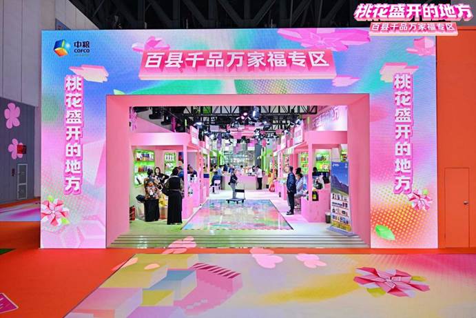 从“一方水土”到“万千商机”——第114届糖酒会“百县千品万家福”专区助力县域品牌跃升