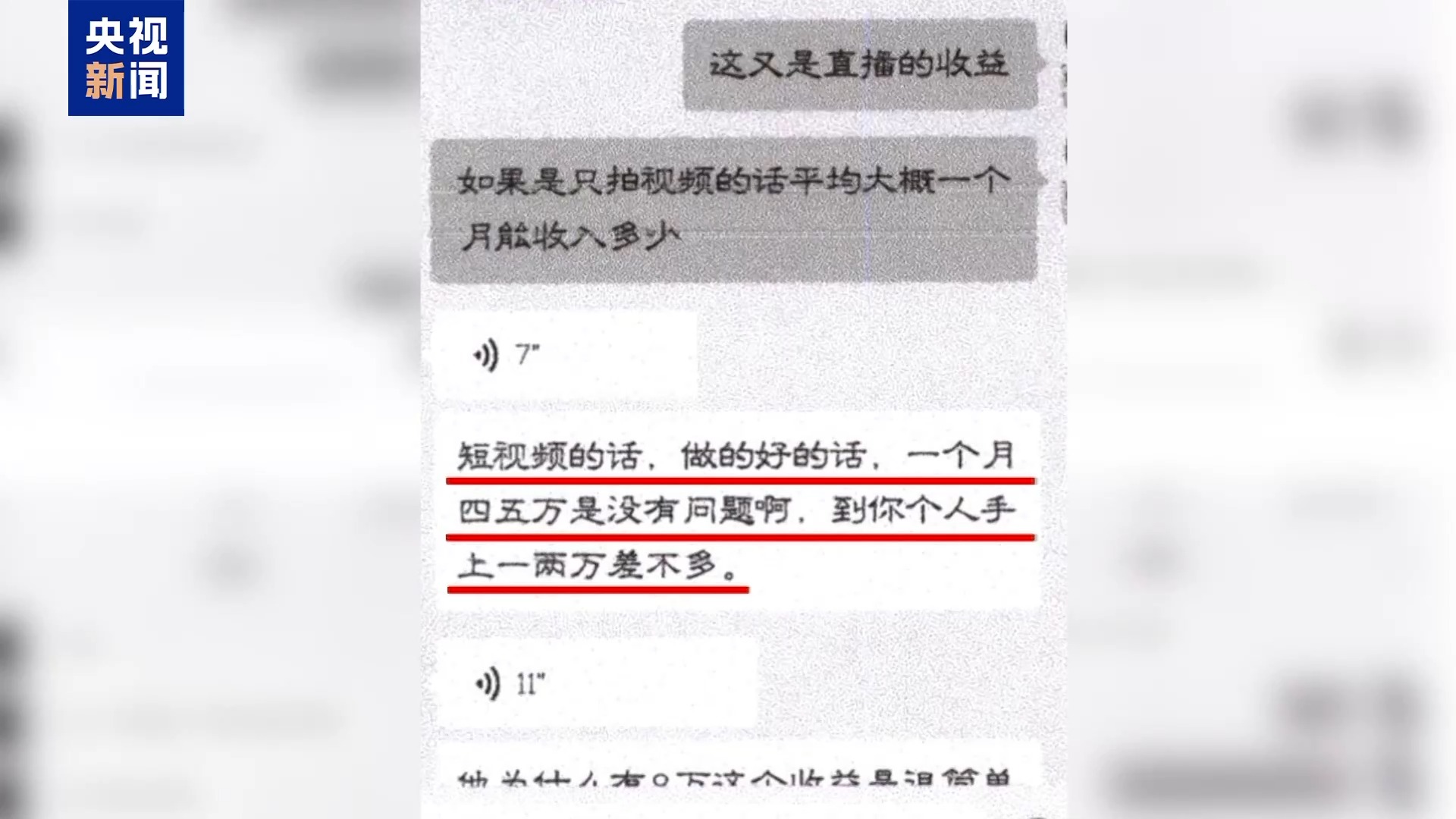 法治在线丨直播7天赔50万？揭秘网红合约背后的诈骗连环套插图19