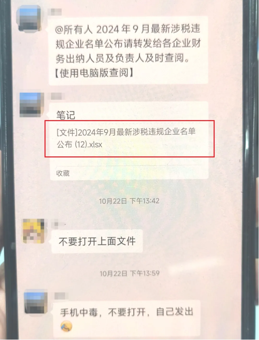 最新发现！病毒变种出现在微信群，别点！插图2