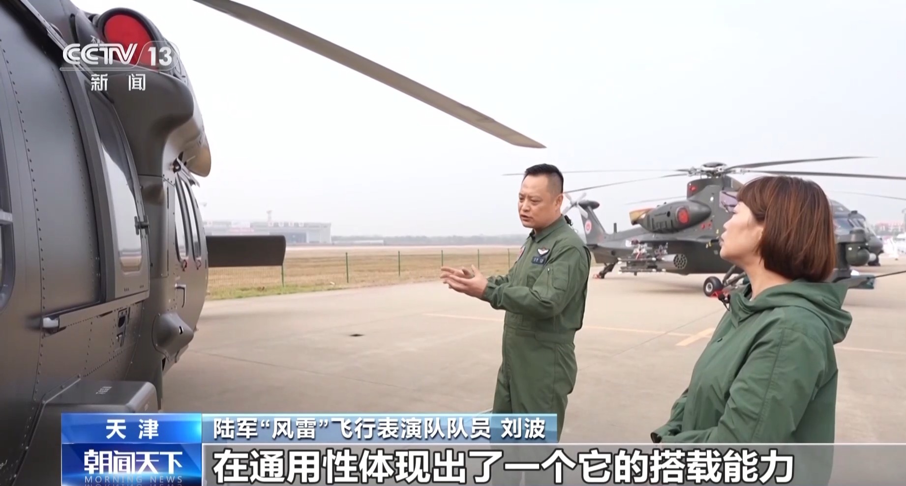 战术通用直升机直-20：一款像海豚一样灵活的飞行利器