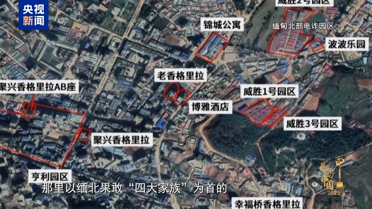 感动中国丨2吨泥里找指甲大关键证据 工作组介绍缅北犯罪案侦办细节