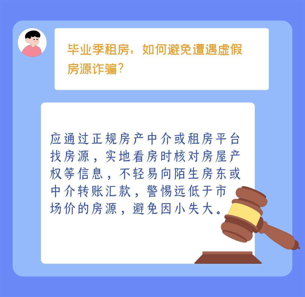 防诈手册了解一下，小心这些套路针对毕业生！插图6