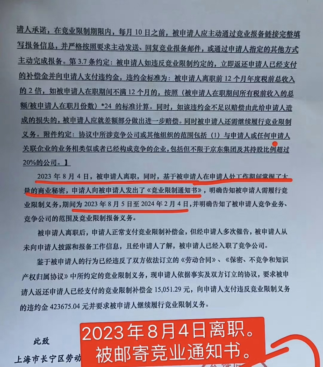 今年3月,他收到前东家的劳动仲裁申请书,要求他返还竞业限制补偿金