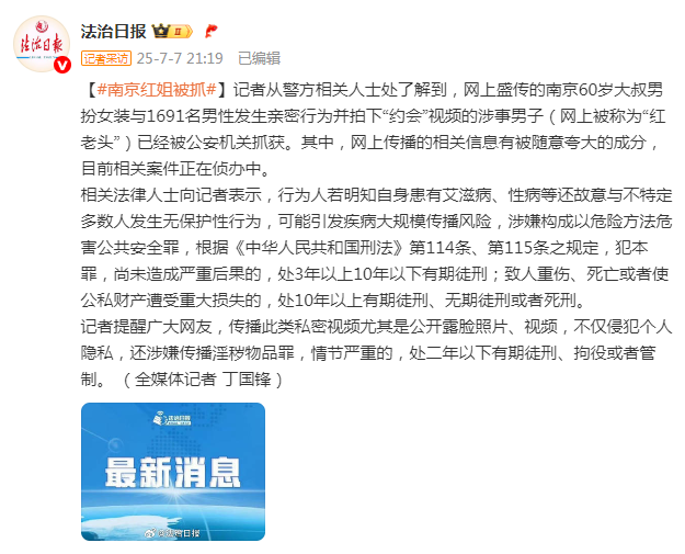 网传南京60岁男子男扮女装拍“约会”视频，已被公安机关抓获插图