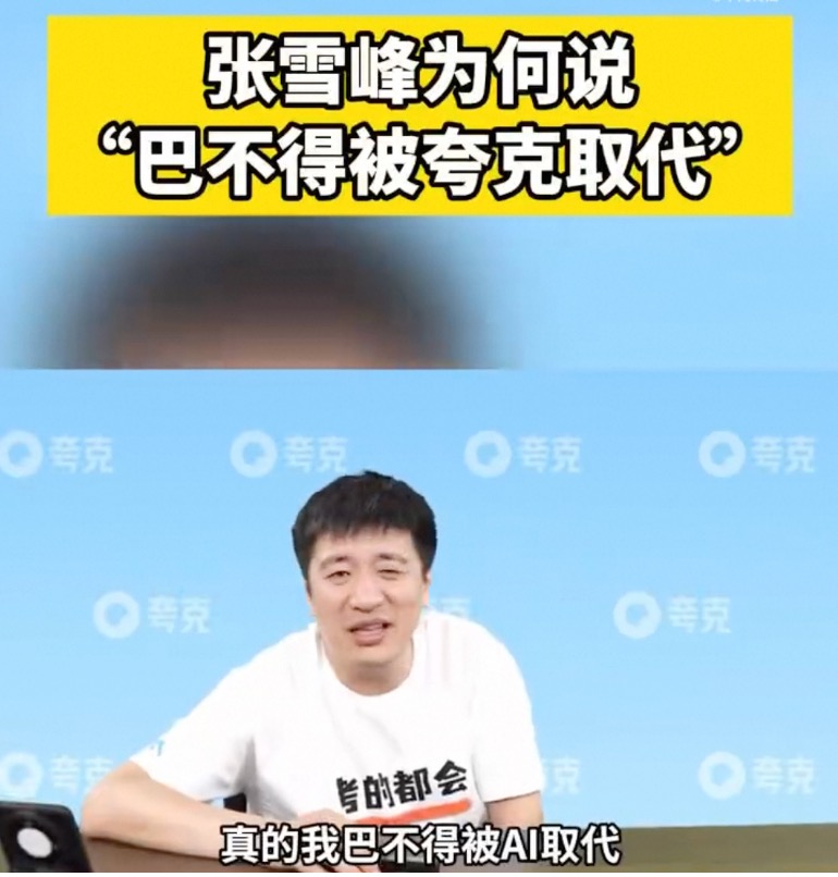 張雪峰回應“被AI取代”：它能取代我最好！濟南市政府