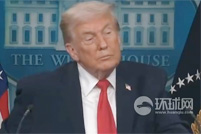 特朗普：不会前往巴黎参加七国集团峰会