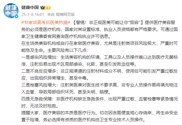 警惕！非正规医美可能让你“毁容”插图