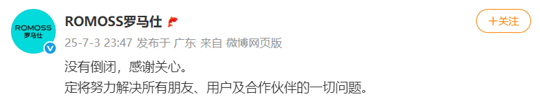 罗马仕：公司运营团队主要成员在岗，召回服务长期有效，此前被曝已发布停工停产通知-图片3