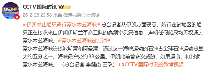 伊朗禁止船只通行霍尔木兹海峡