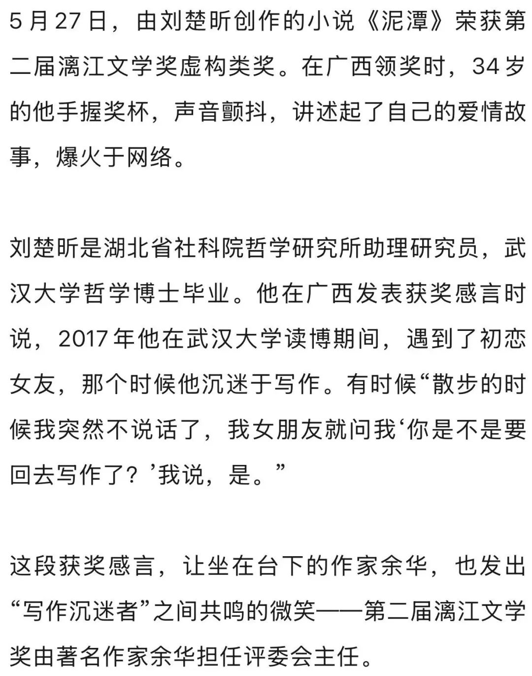 此前因获奖感言爆火，刘楚昕的小说《泥潭》问世插图1