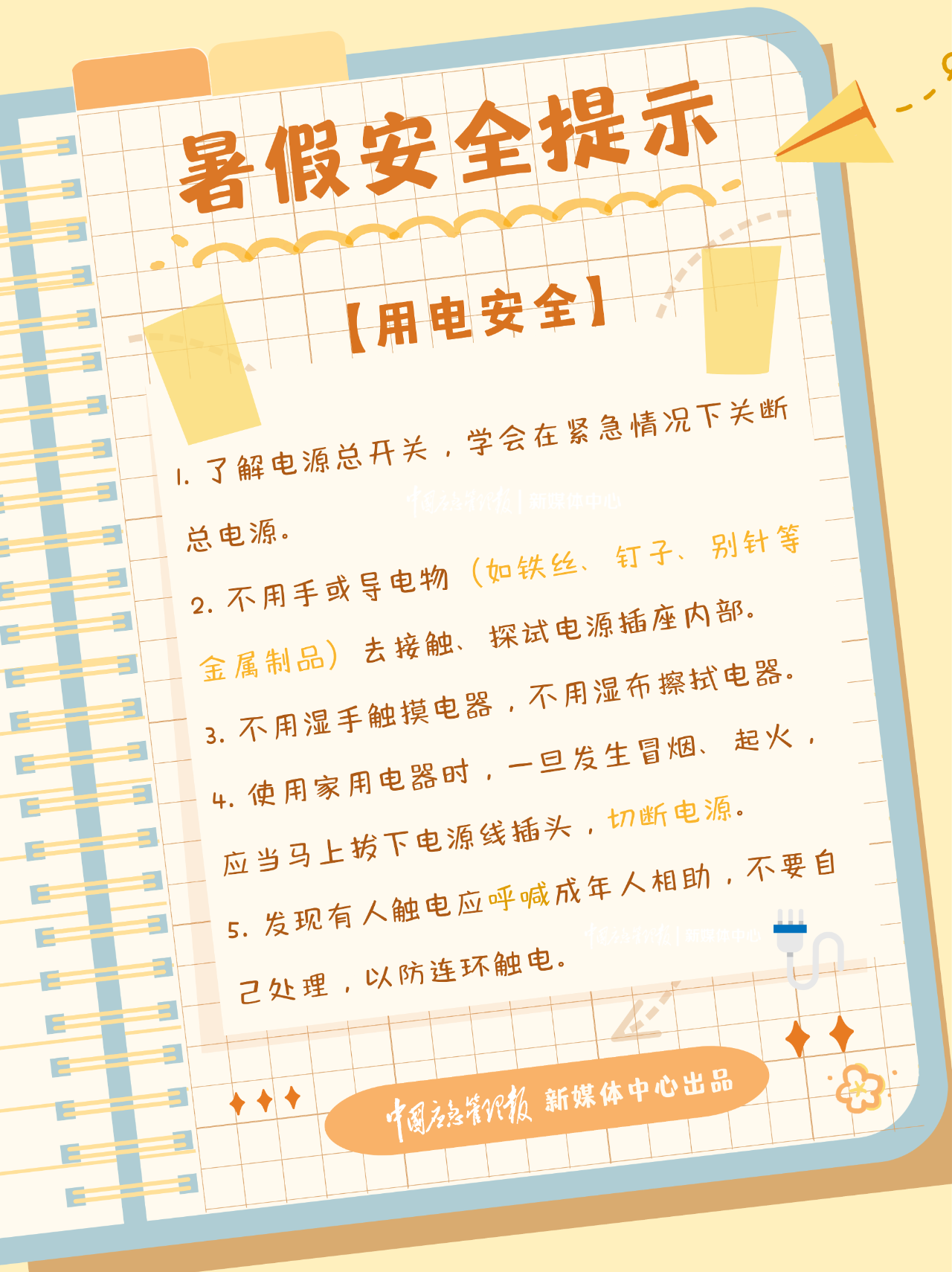 @每一位家长和孩子 暑假安全提示请查收插图6