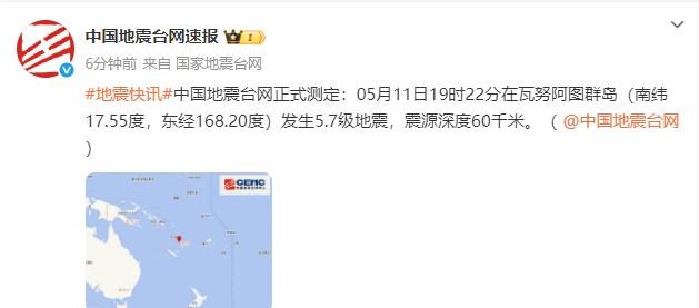 瓦努阿图群岛发生5.7级地震，震源深度60千米  第𝕊𝕋𝕌𝔻𝕀𝕆 ℙℝ𝕆-𝟡𝟙-官网1张