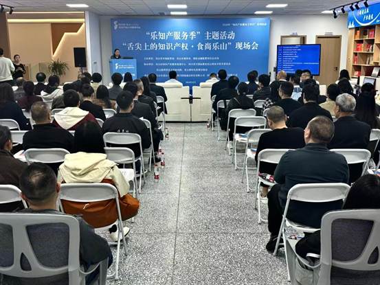 四川乐山：知识产权赋能美食产业高质量发展