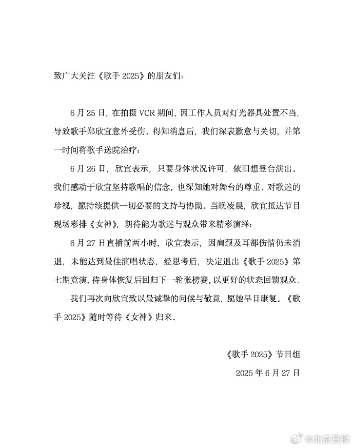 湖南卫视《歌手》节目组致歉：深表歉意与关切，第一时间将歌手送院治疗插图