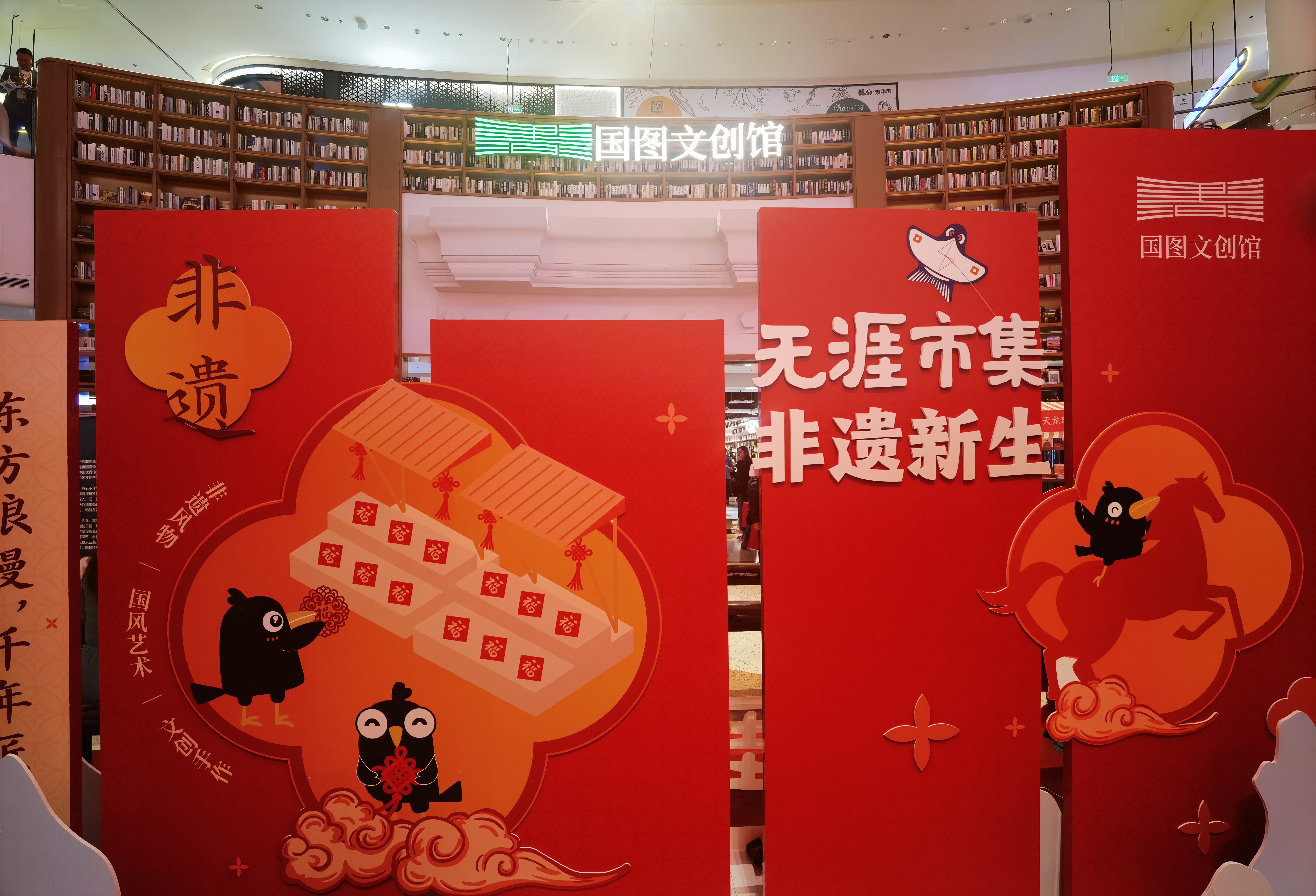 国图文创馆“无涯市集·非遗新生”主题市集开幕 “马踏宏图藏书票”同步首发