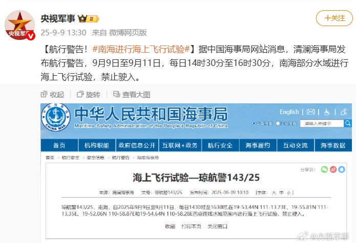 南海上空战斗机，南海航行新规定
