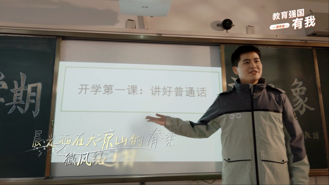 青春奮斗的故事，來聽青年說教育