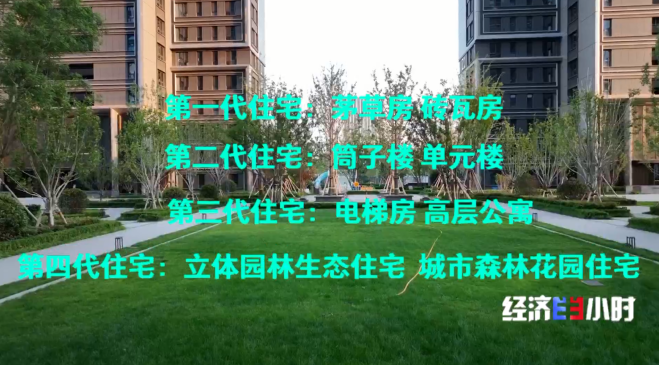 “第四代住宅”成熱銷房型！它和傳統住宅有何不同？一文了解住宅