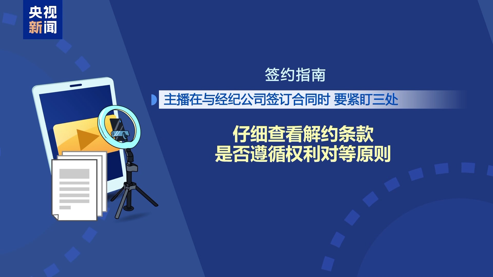 法治在线丨直播7天赔50万？揭秘网红合约背后的诈骗连环套插图17