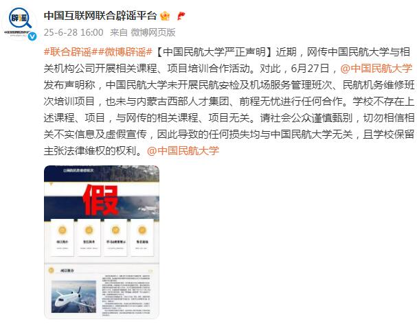 中国民航大学严正声明：不存在网传相关课程、项目插图1